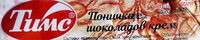 Поничка с какаов крем