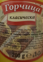 Горчица класическа
