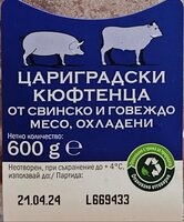 Цариградски кюфтета от свинско и говеждо