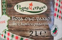 Боза със захар