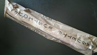 Baguette rustique
