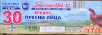Кокоши яйца