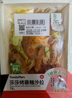 莎莎烤雞麵沙拉