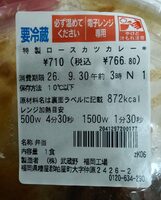 Pork Cutlet & Curry
