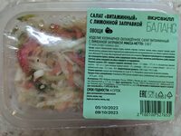 Салат «Витаминный» с лимонной заправкой