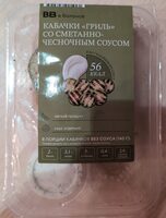Кабачки "гриль" со сметанно-чесночным соусом