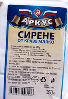 Сирене от краве мляко