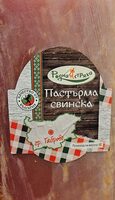 Свинска пастърма