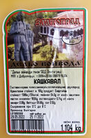 Кашкавал