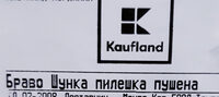 Шунка пилешка пушена