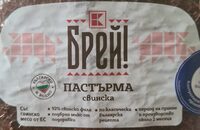 Свинска пастърма