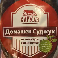 Домашен суджук