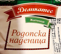Родопска Наденица