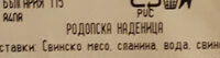 Родопска Наденица