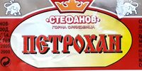 Петрохан Стефанов