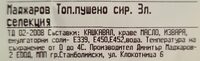 Топено пушено сирене Златна селекция
