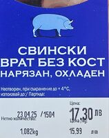 Свински врат без кост