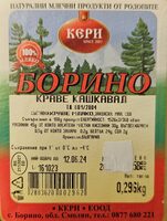 Краве кашкавал