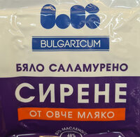 Бяло саламурено сирене от овче мляко