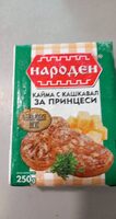 Кайма с кашкавал за принцеси