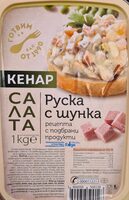 Руска с шунка