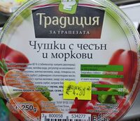 Салата С Чушки Чесън И Моркови