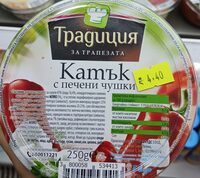 Традиция катък с печени чушки 250гр.