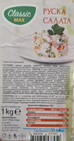 Руска салата