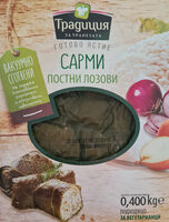 Постни лозови сарми