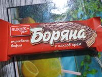Тунквана вафла Боряна с какаов крем