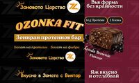 Зониран протеинов бар — Арония