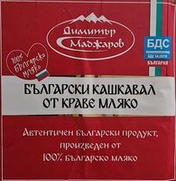 Български кашкавал от краве мляко БДС