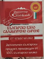 Българско бяло саламурено сирене ЗНП