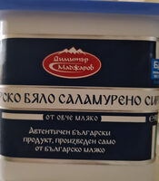 Българско бяло саламурено сирене от овче мляко