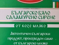 Козе сирене