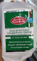 Българско бяло саламурено сирене от Козе мляко
