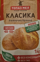 Пшенично брашно тип 500