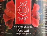 Печена белена капия
