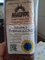 Panagurska lukanka