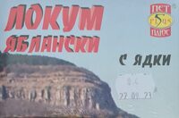Локум с ядки