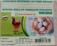Пресни кокоши яйца от свободни кокошки