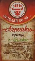Агнешки бургер с билки