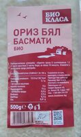 Био бял ориз Басмати