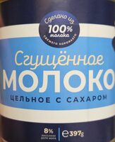 Кондензирано мляко 8%
