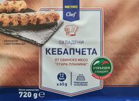 Охладени свински кебапчета "Стара Планина"