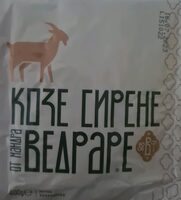 Козе сирене