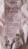 Сурови какаови зърна