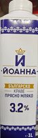 Българско прясно краве мляко 3.2%