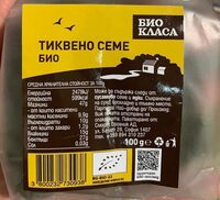 Тиквено семе