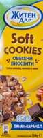 Овесени бисквити с тъмен шоколад, карамел и банан